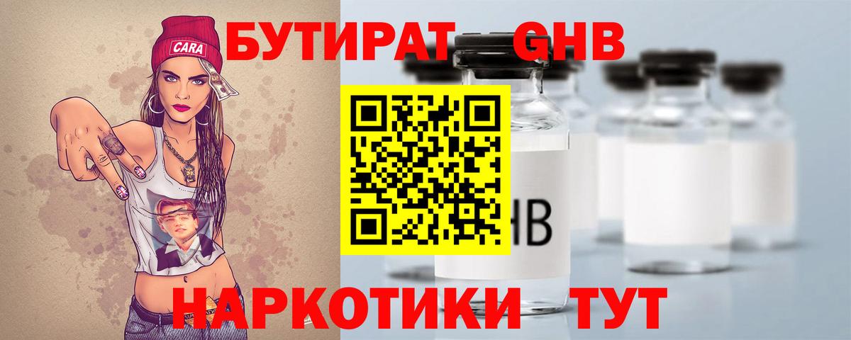 Бутират буратино Советск