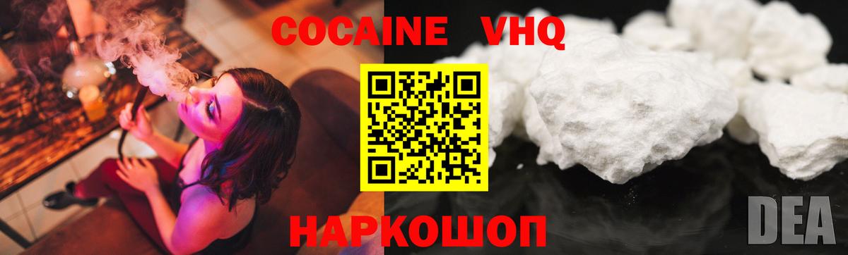 Cocaine Эквадор Советск