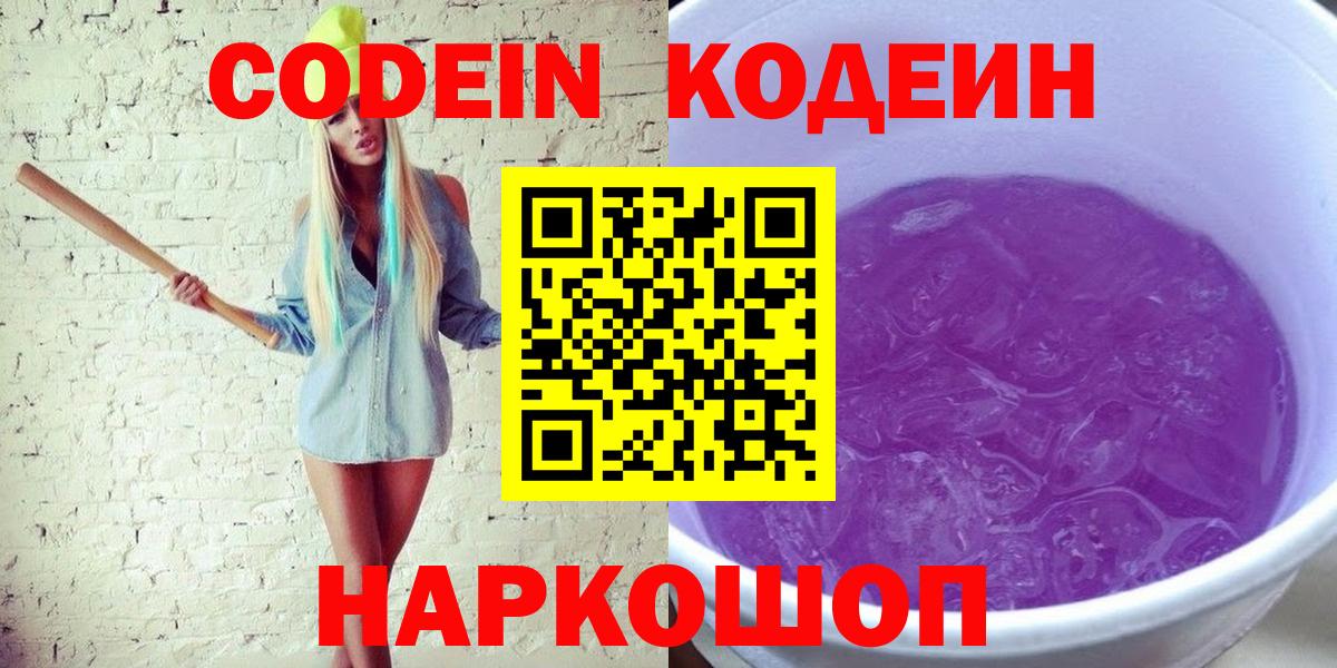 Кодеиновый сироп Lean напиток Lean (лин) Советск