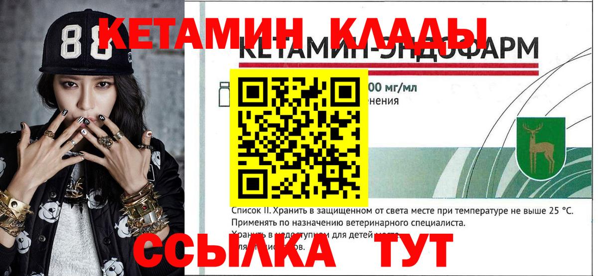 Кетамин ketamine  Вход с VPN  Советск  Кетамин VHQ 