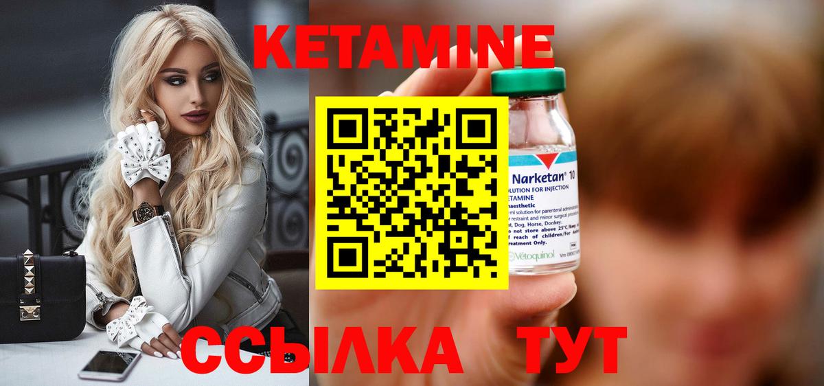 КЕТАМИН ketamine Советск