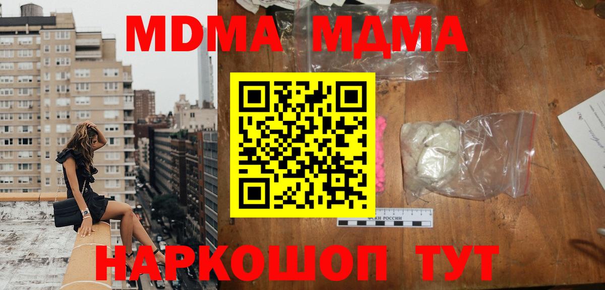 МДМА crystal Советск