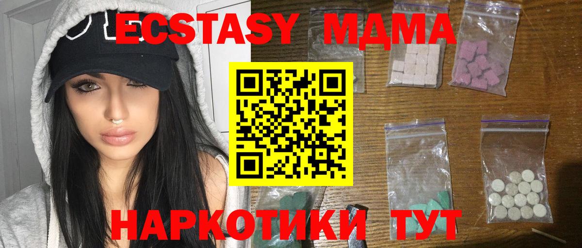 Советск  MDMA  Вход с VPN  МДМА кристаллы  MDMA молли 