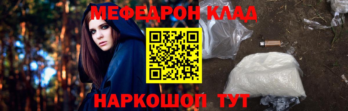Меф мяу мяу мука Советск