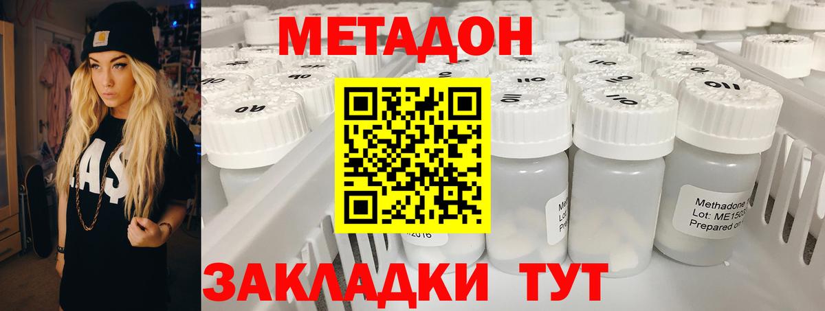 МЕТАДОН мёд Советск