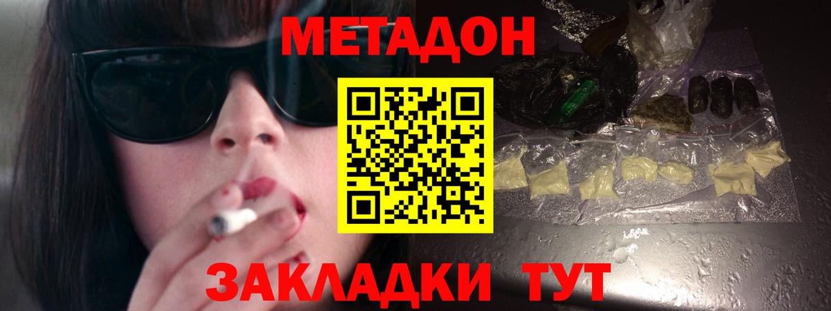 Советск  МЕТАДОН кристалл  Вход с VPN  Метадон мёд 
