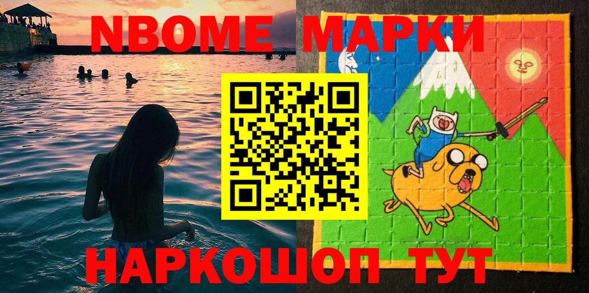 Марки NBOMe 1,5мг  Вход с VPN  Марки 25I-NBOMe  Советск 