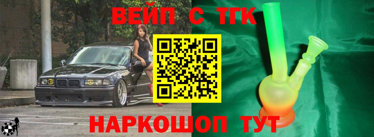 ТГК жижа Советск